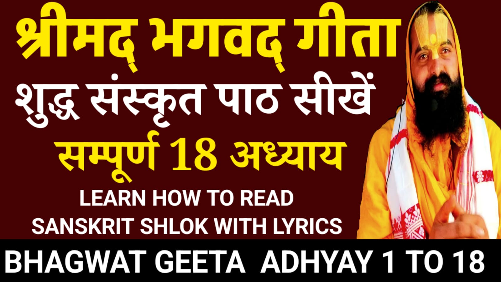 श्री मद्भगवद्गीता शुद्ध संस्कृत पाठ सीखें आसान तरीके से (LEARN HOW TO READ SHRI MADBHAGWATGEETA SANSKRIT SALOK (1-18 ADHYAY))