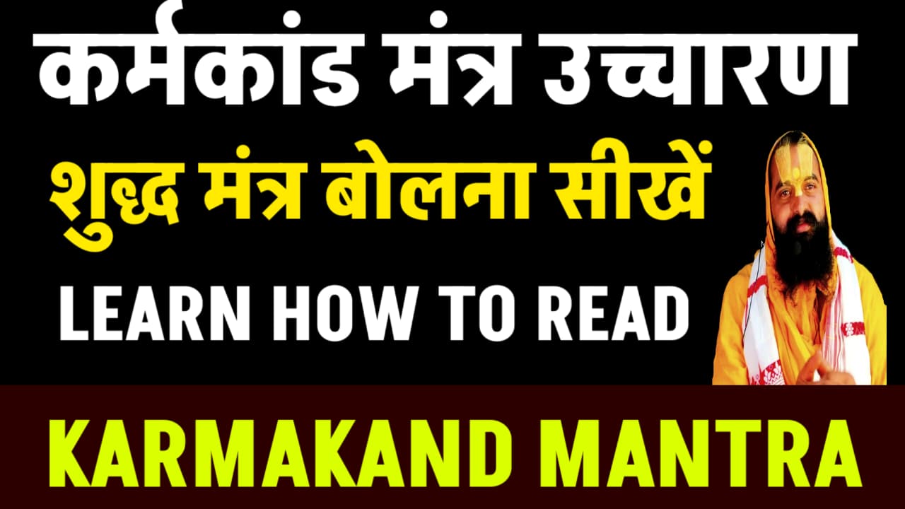 Karmkand Mantra